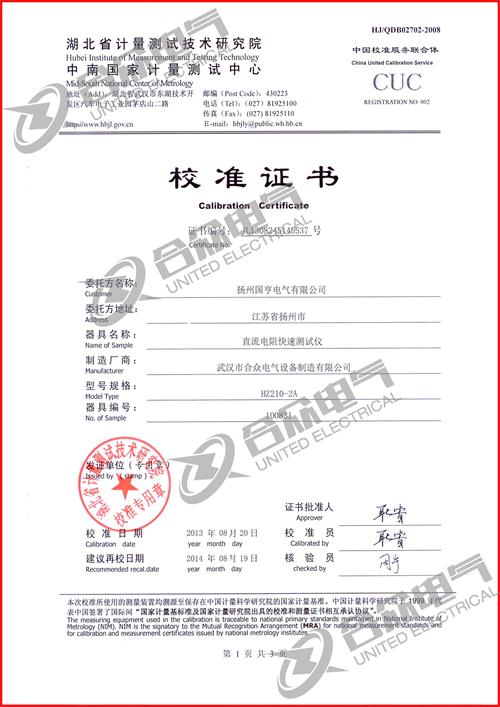 直流電阻快速測試儀，直流電阻測試儀 證書