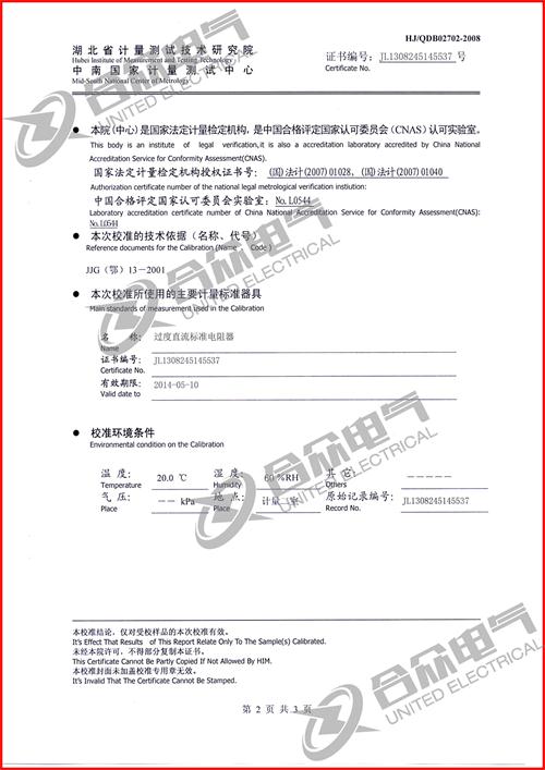 直流電阻快速測試儀，直流電阻測試儀證書