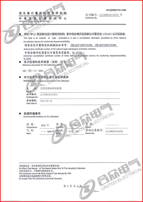 直流電阻快速測試儀，直流電阻測試儀 證書