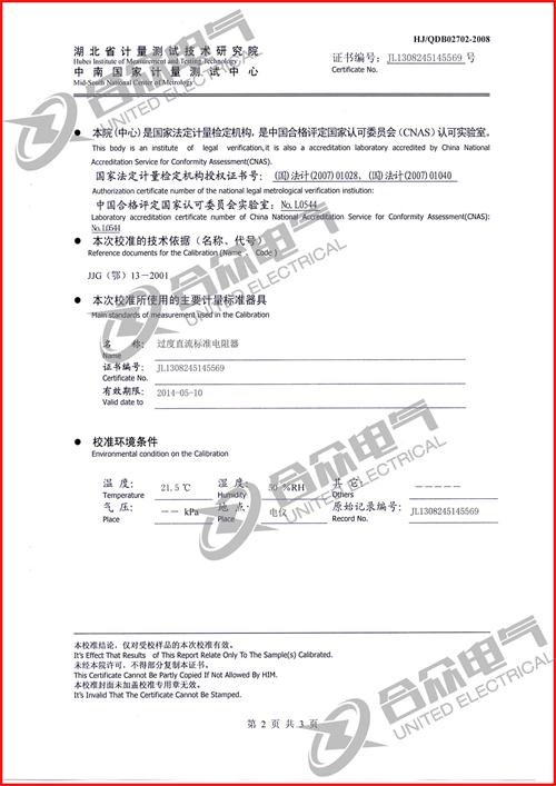 直流電阻快速測(cè)試儀，直流電阻測(cè)試儀 證書
