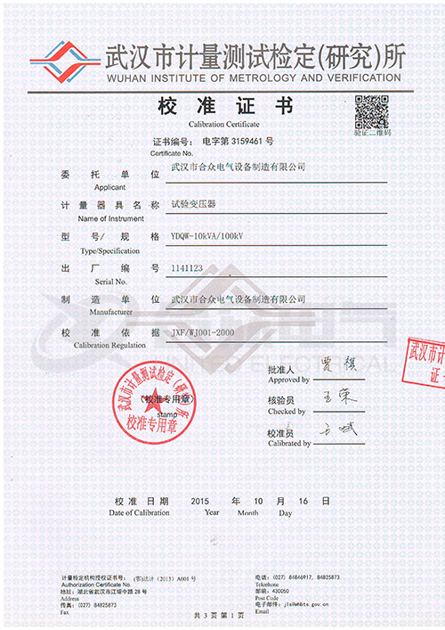 無(wú)局放試驗(yàn)變壓器（充氣式） 證書