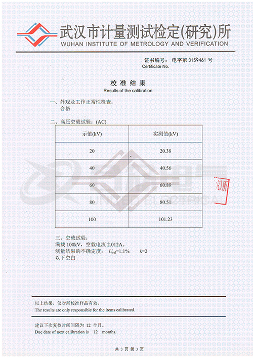 無(wú)局放試驗(yàn)變壓器（充氣式） 證書
