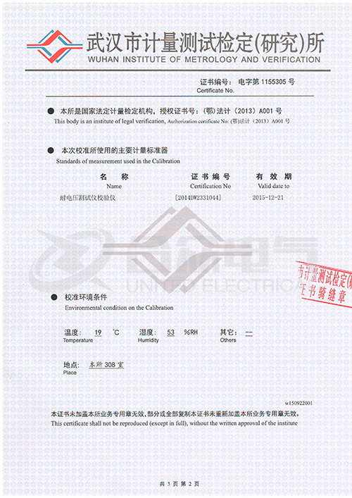 低壓耐壓測試儀、耐壓絕緣測試儀 證書