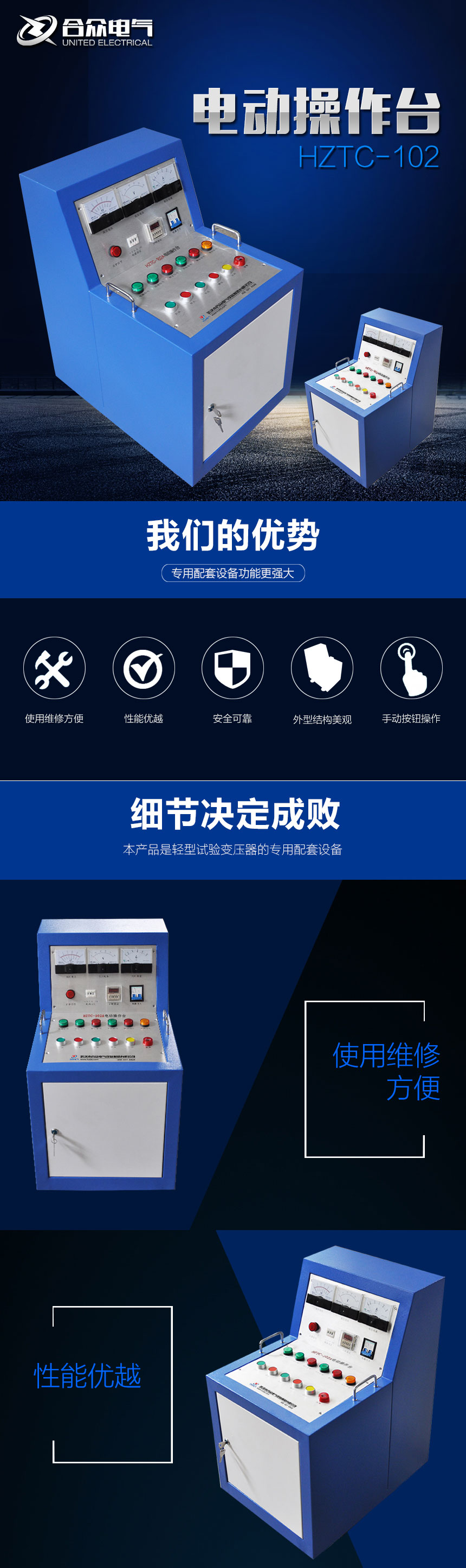 試驗變壓器電動操作臺，試驗變壓器控制臺