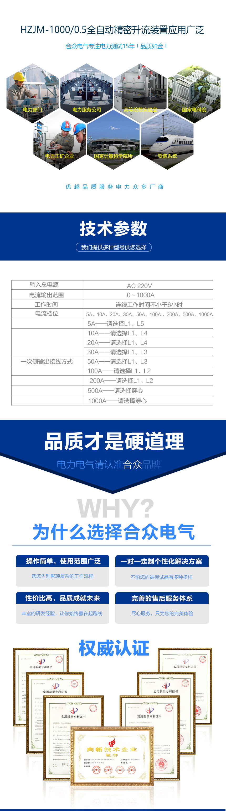 全自動(dòng)精密升流裝置，升流器
