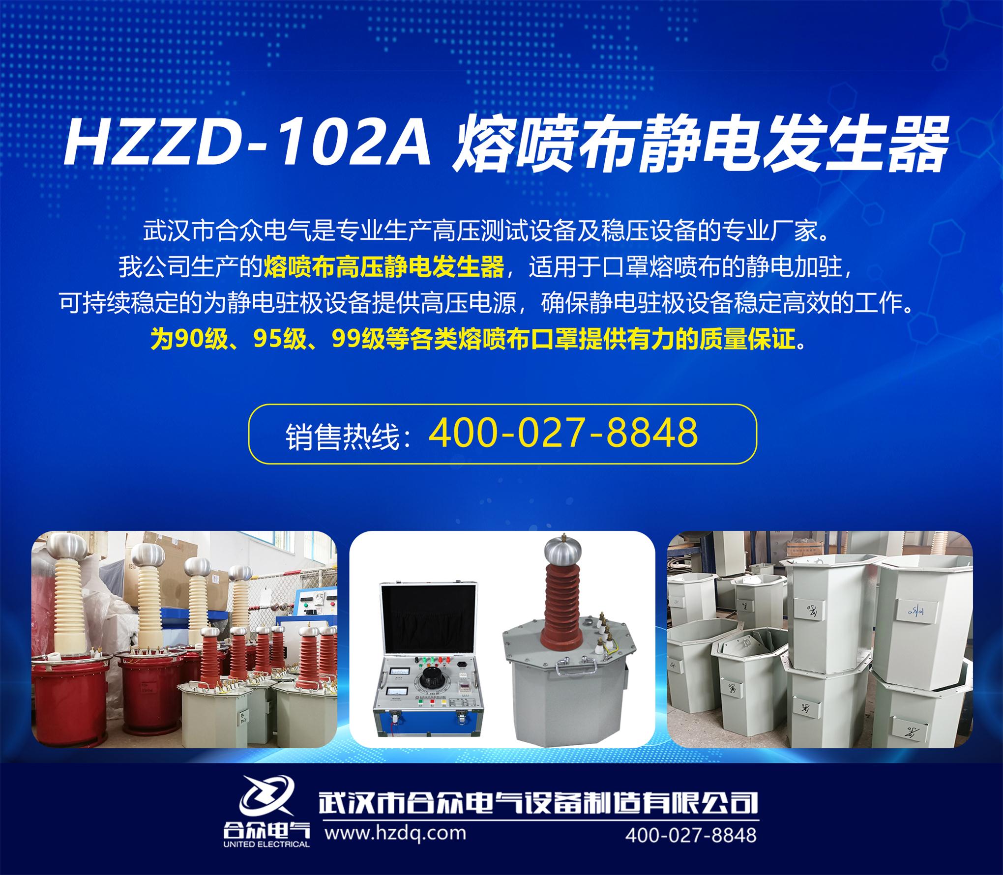 熔噴布靜電發(fā)生器，靜電駐極