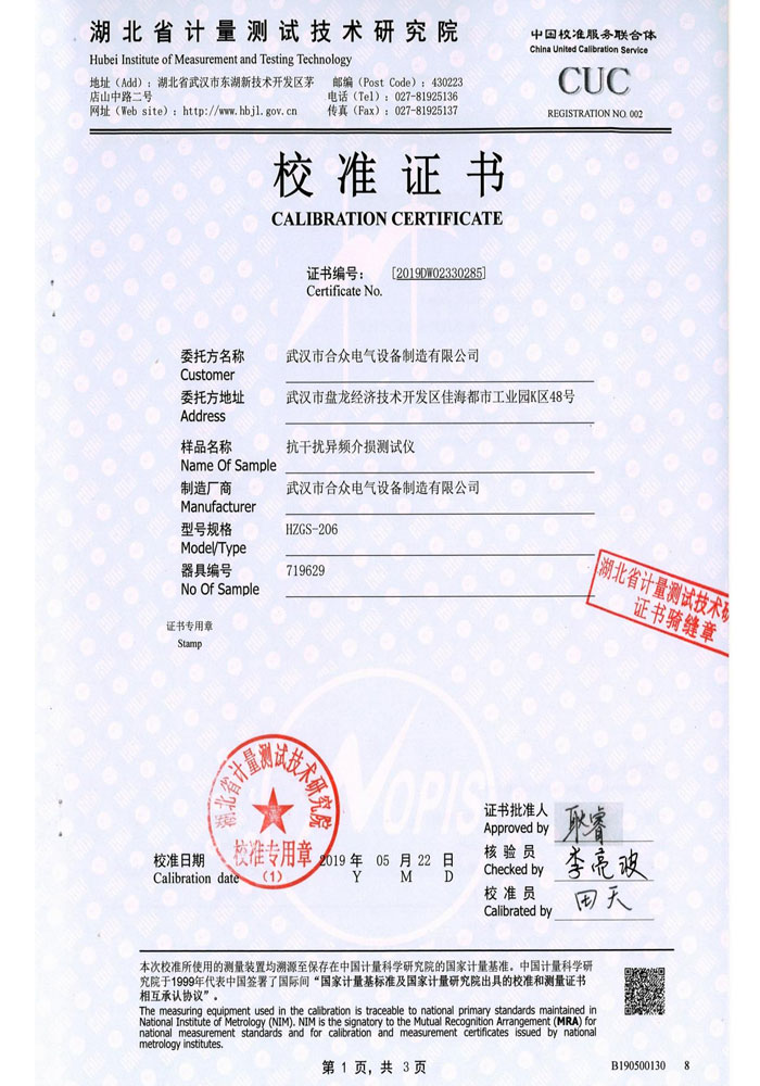 抗干擾異頻介損測試儀，介質損耗測試儀 證書