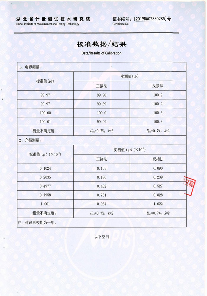 抗干擾異頻介損測試儀，介質損耗測試儀 證書