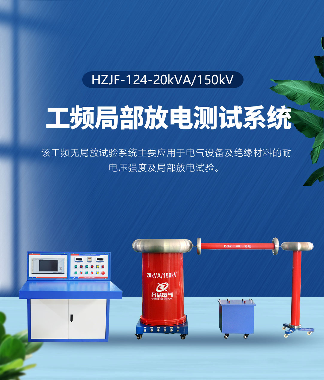 局部放電測試儀，局部放電測試系統(tǒng)