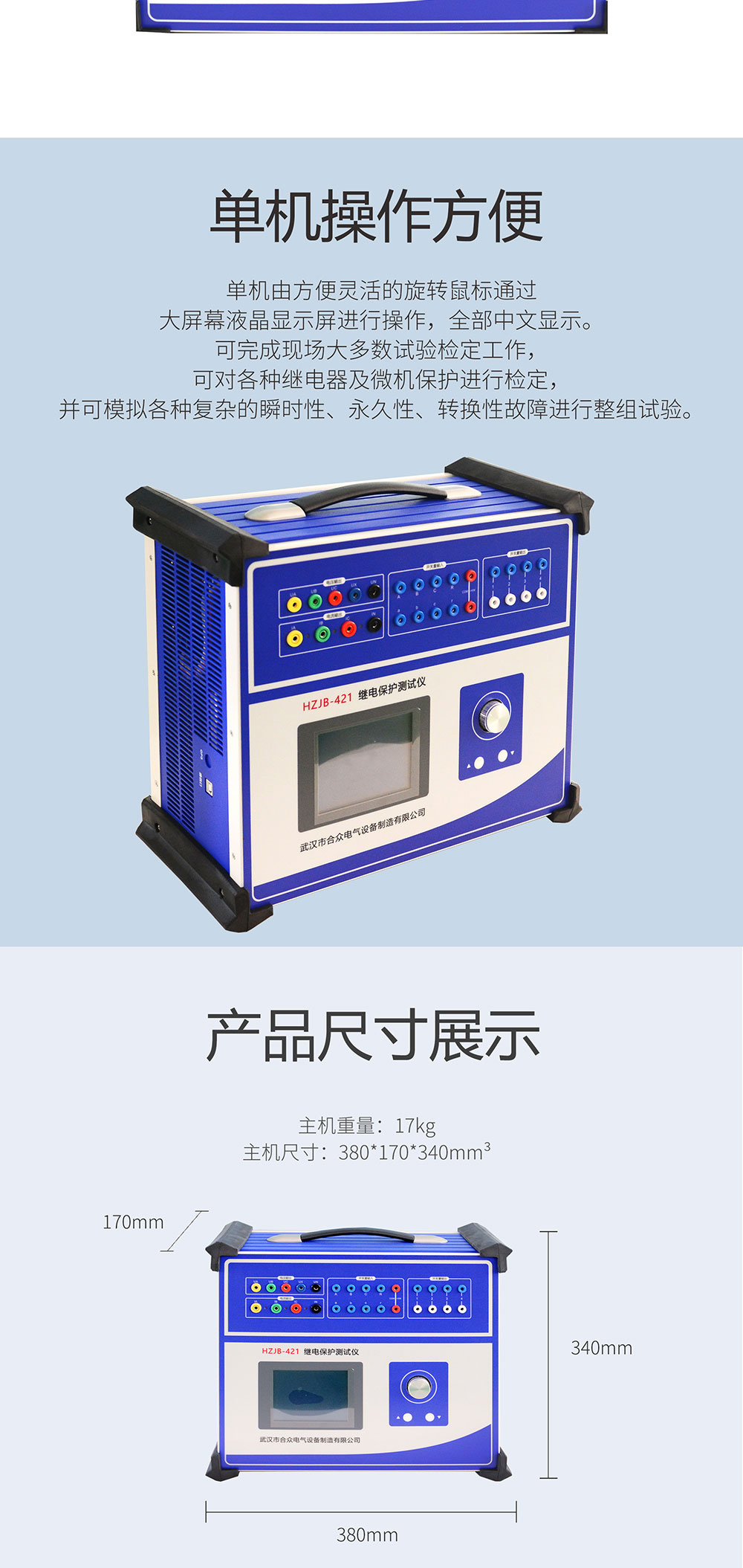 繼電保護(hù)校驗(yàn)儀 繼電保護(hù)測試儀
